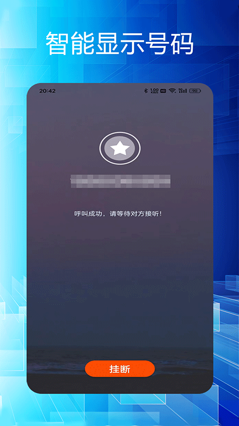选号网络电话