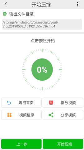 小视频压缩(Video Compressor)