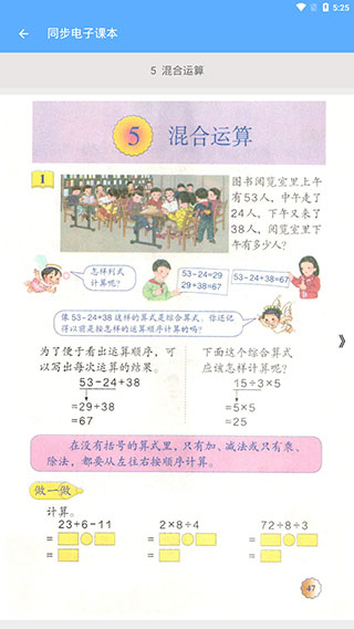 二年级下册数学助手