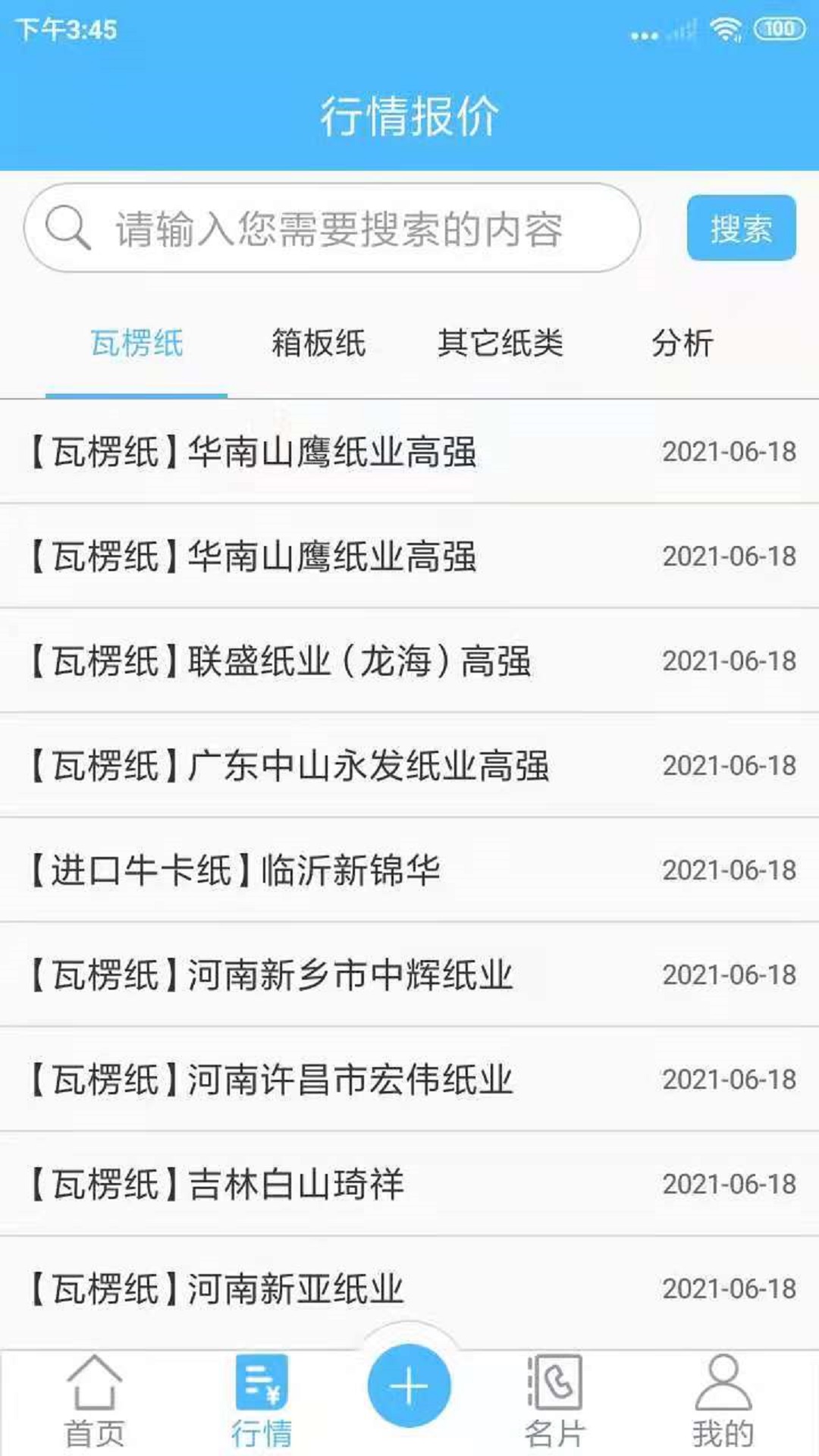 包装纸