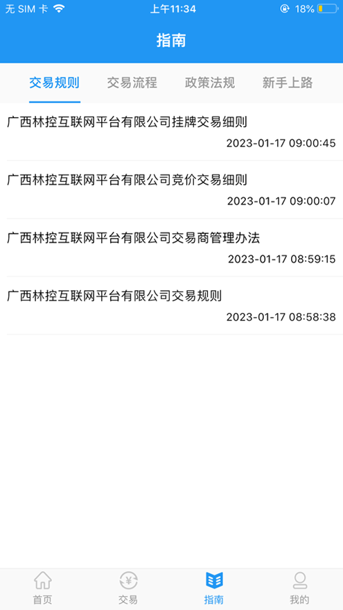 广西林控