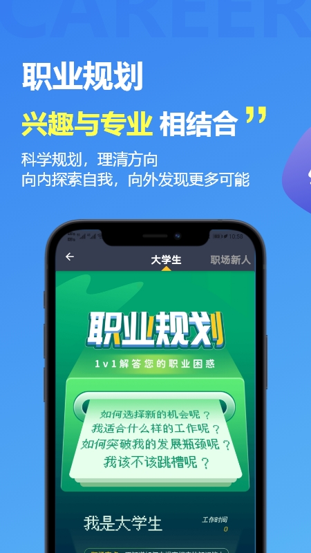 职业云联