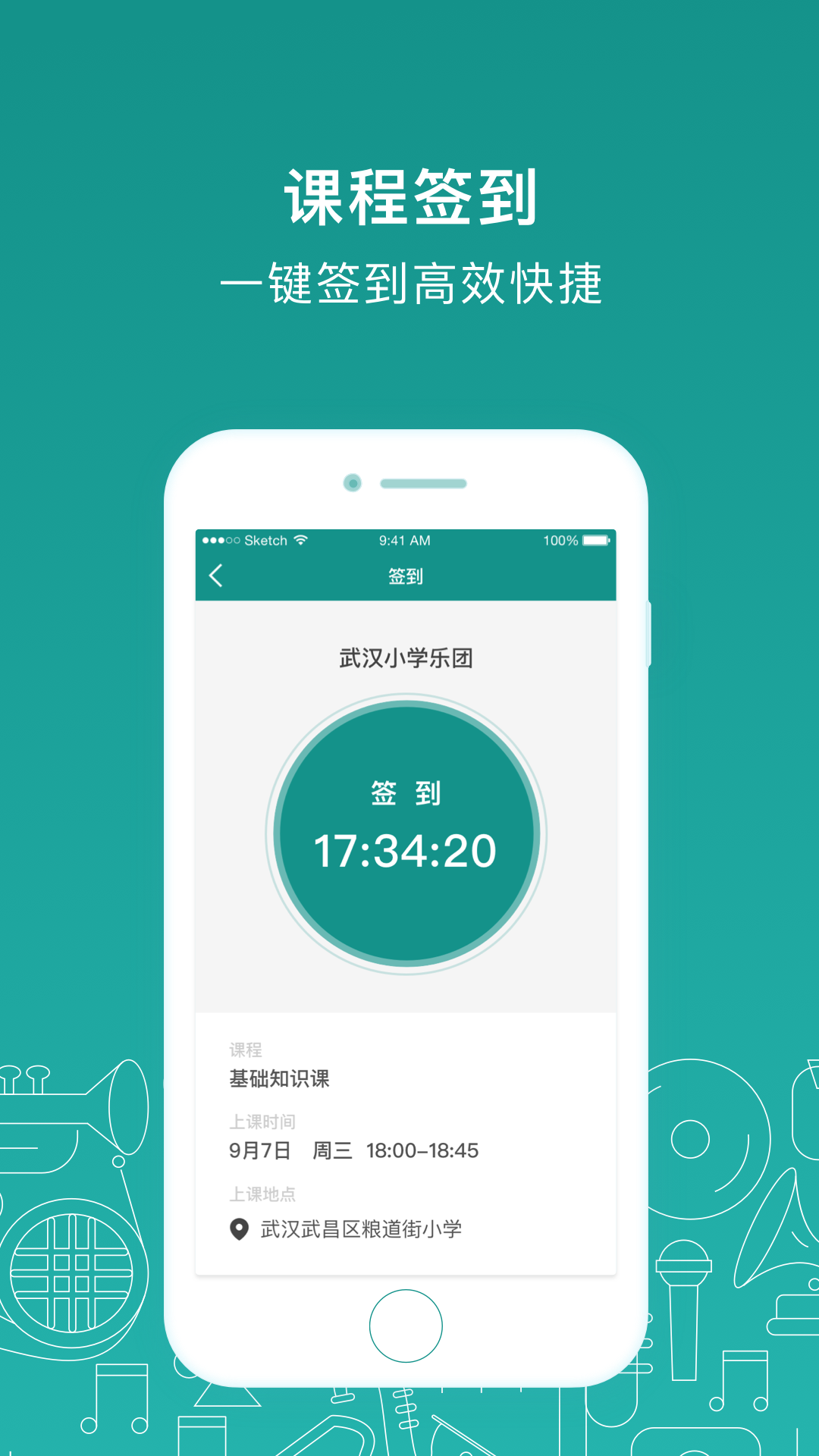 管乐迷教师端