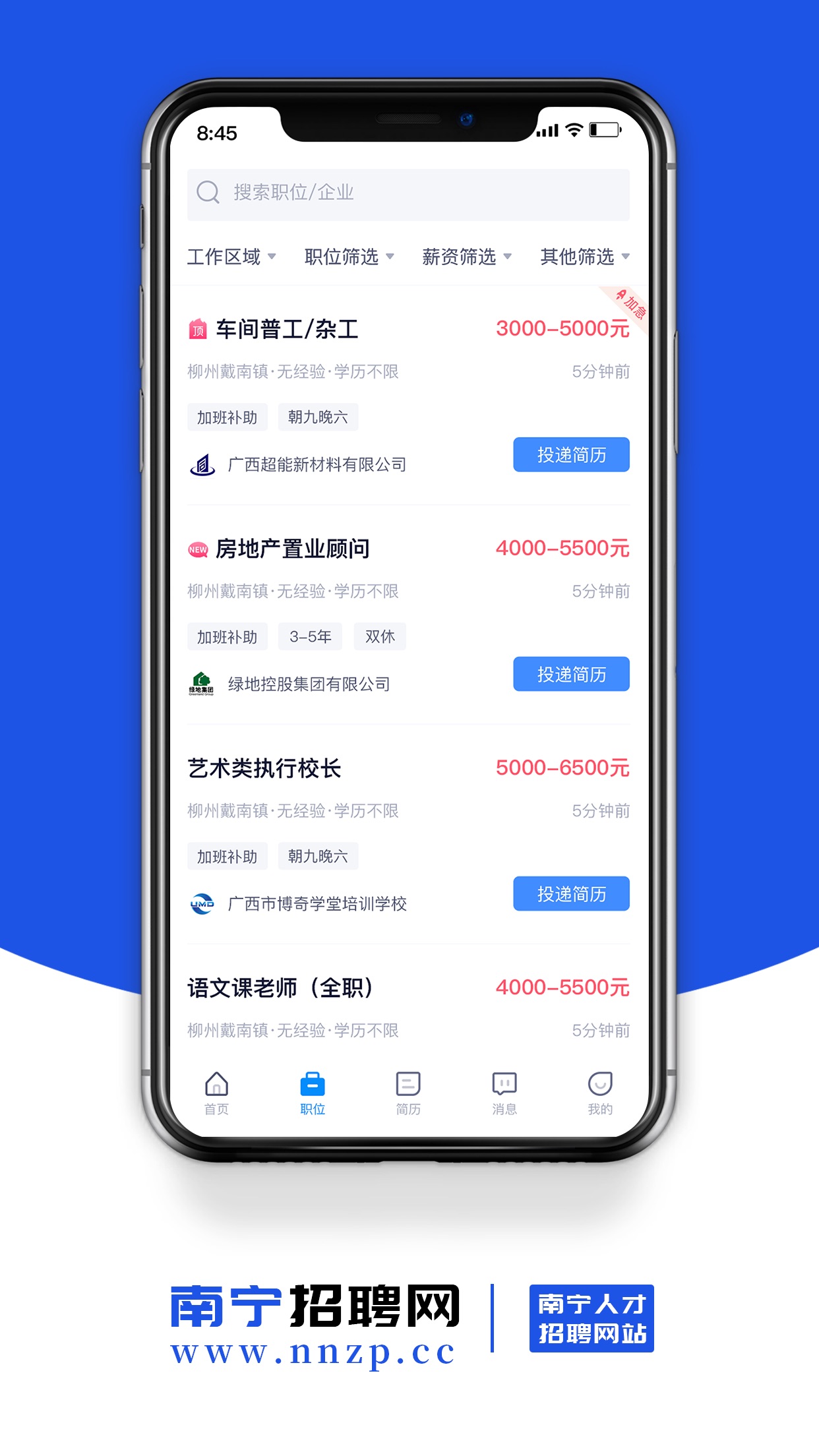 南宁招聘网