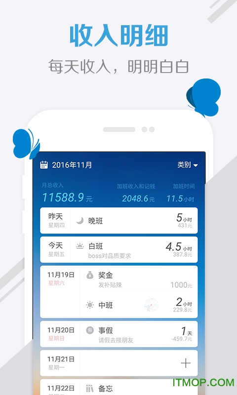 加班管家