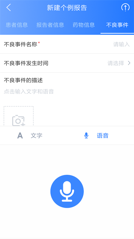 中国药物警戒
