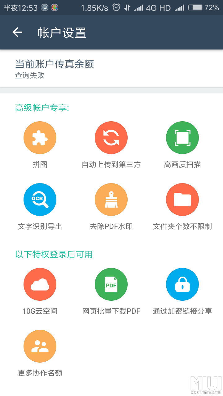 扫描全能王高级账户版下载