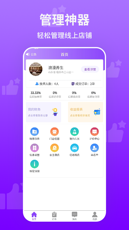 想按摩商户端