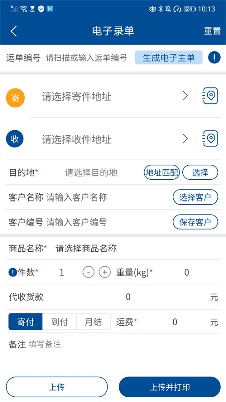 韵达同城快递查询