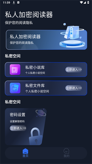 私人加密阅读器