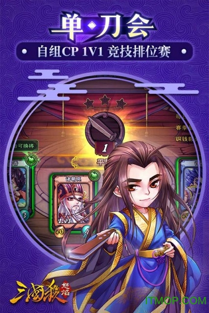 三国杀手机单机版