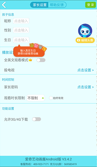 爱奇艺动画屋