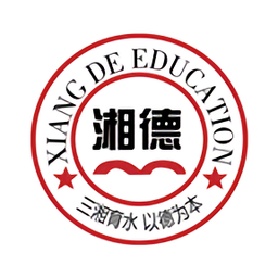 湘德教育