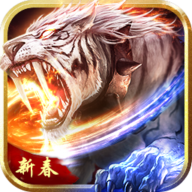 传奇新春版