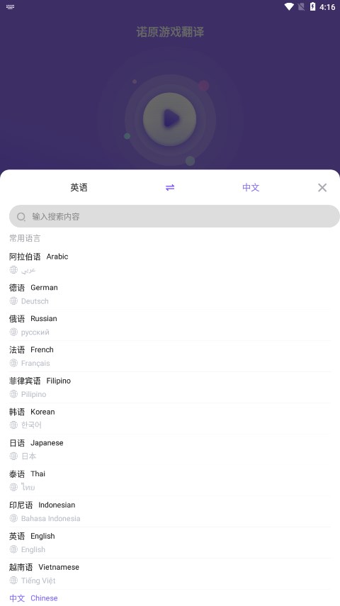 诺原游戏翻译app