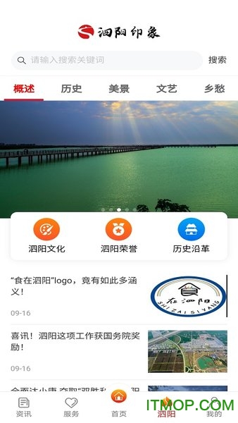 我的泗阳APP苹果版