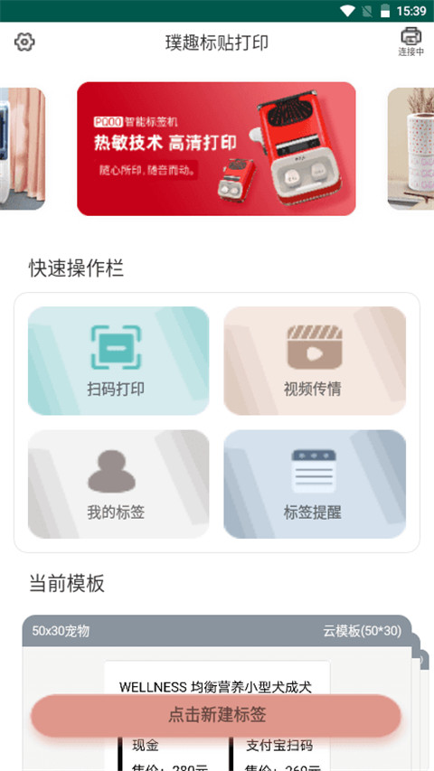 璞趣标贴打印软件官方版