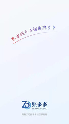 账多多