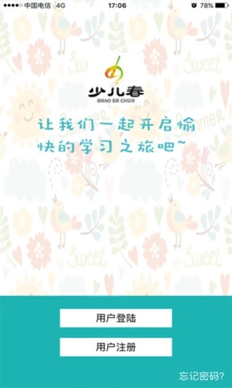 少儿春书法 少儿春书法