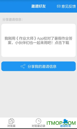作业大师苹果版