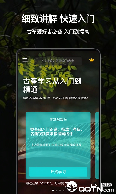 古筝调音