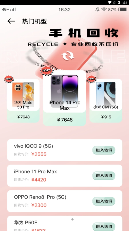 买手机二手购置平台 买手机二手购置平台
