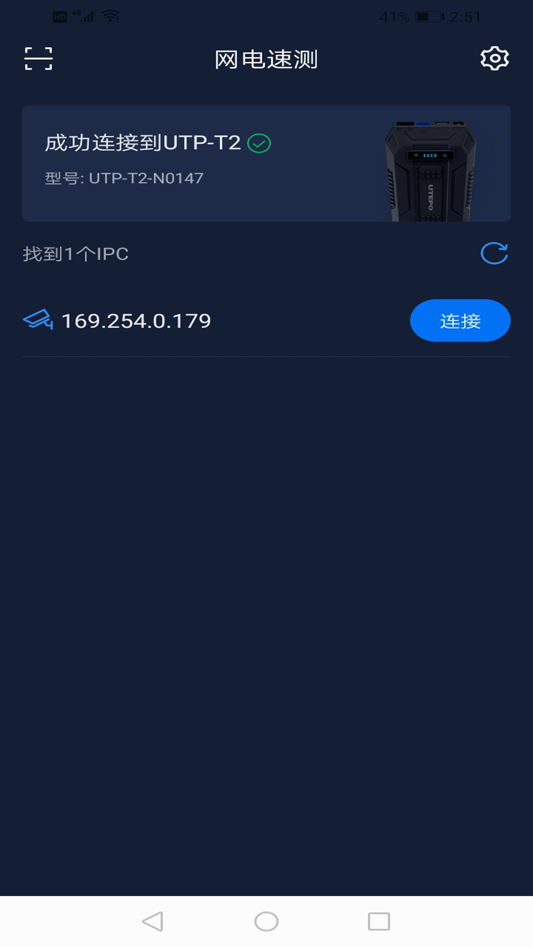 网电速联app
