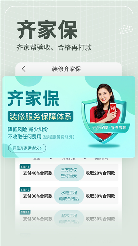 齐家装修极速版