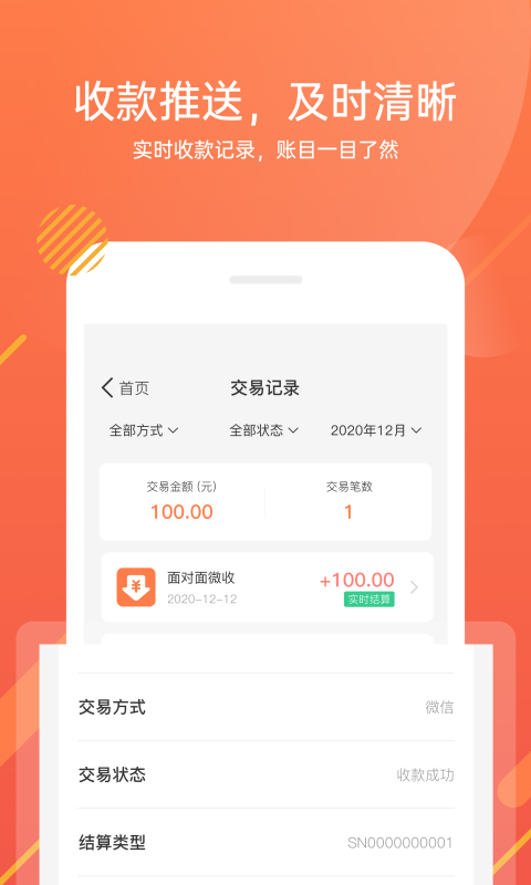 金运微收