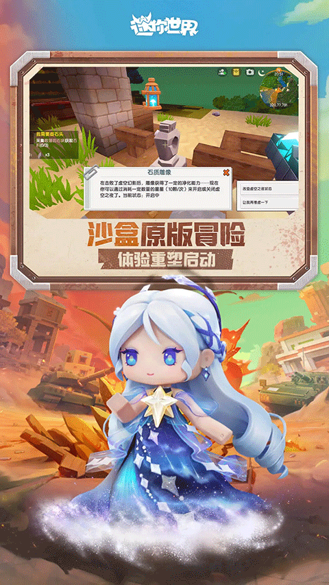 迷你世界国际服正版