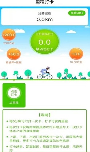 里程打卡