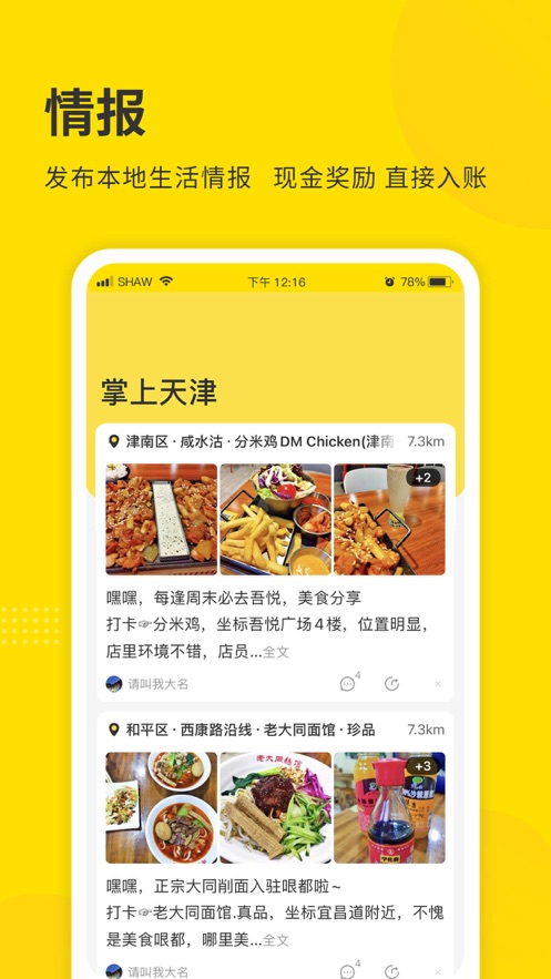 掌上天津极速版