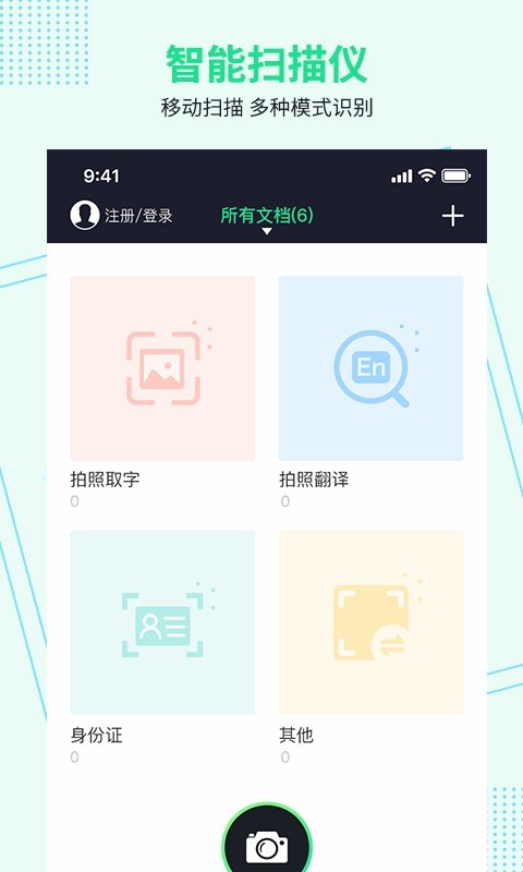 图文扫描全能王APP官方正版