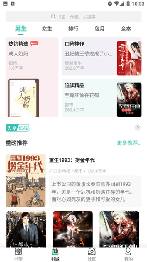 飞鸟听书无广告版
