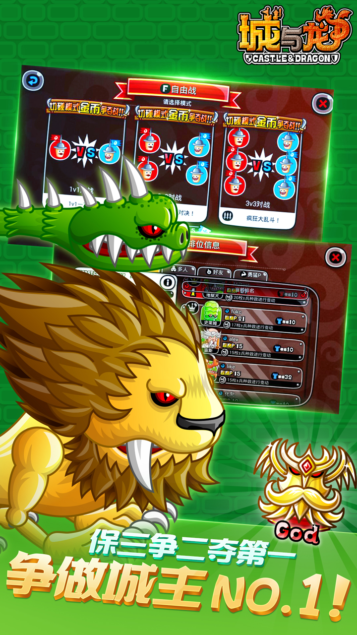 城与龙手游果盘版下载