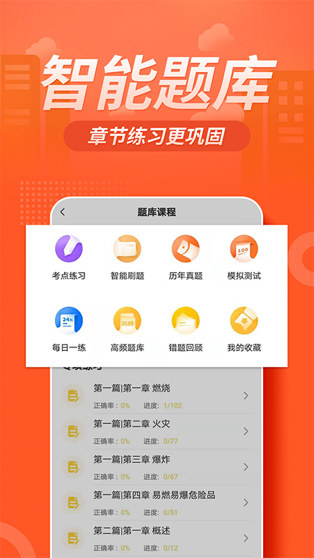 消防工程师亿题库