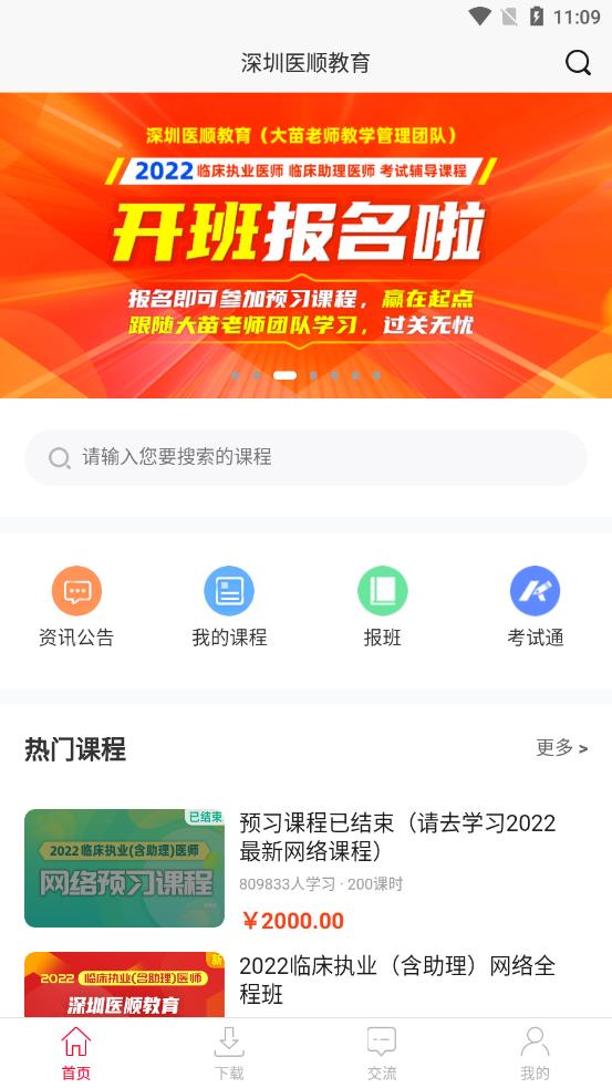 深圳医顺教育