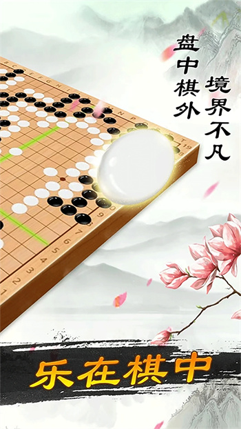 围棋大师 围棋大师