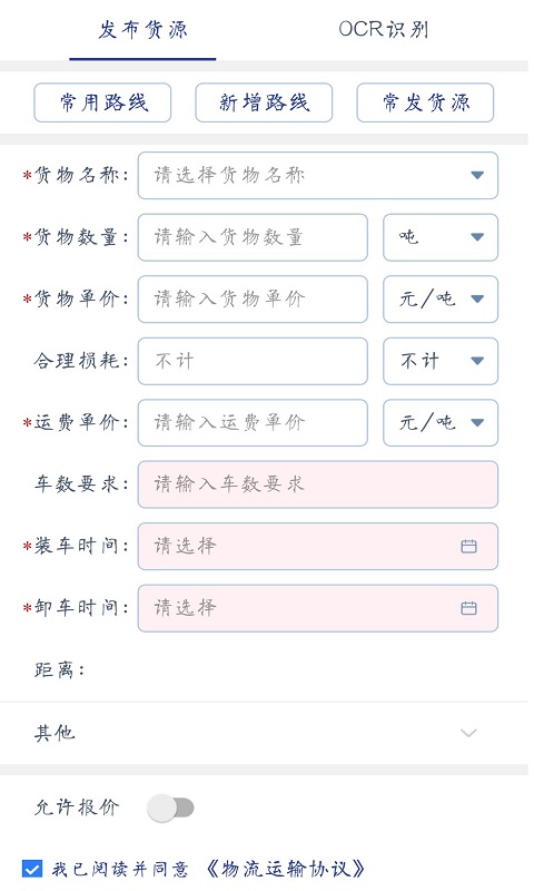 货利达货主端 货利达货主端