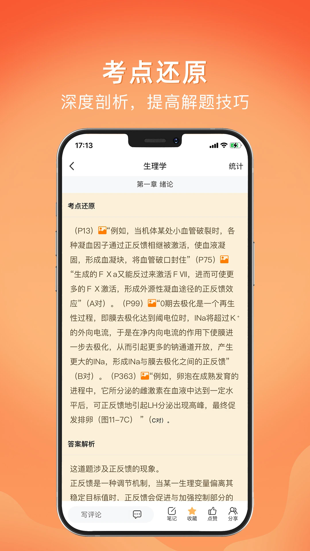 上考