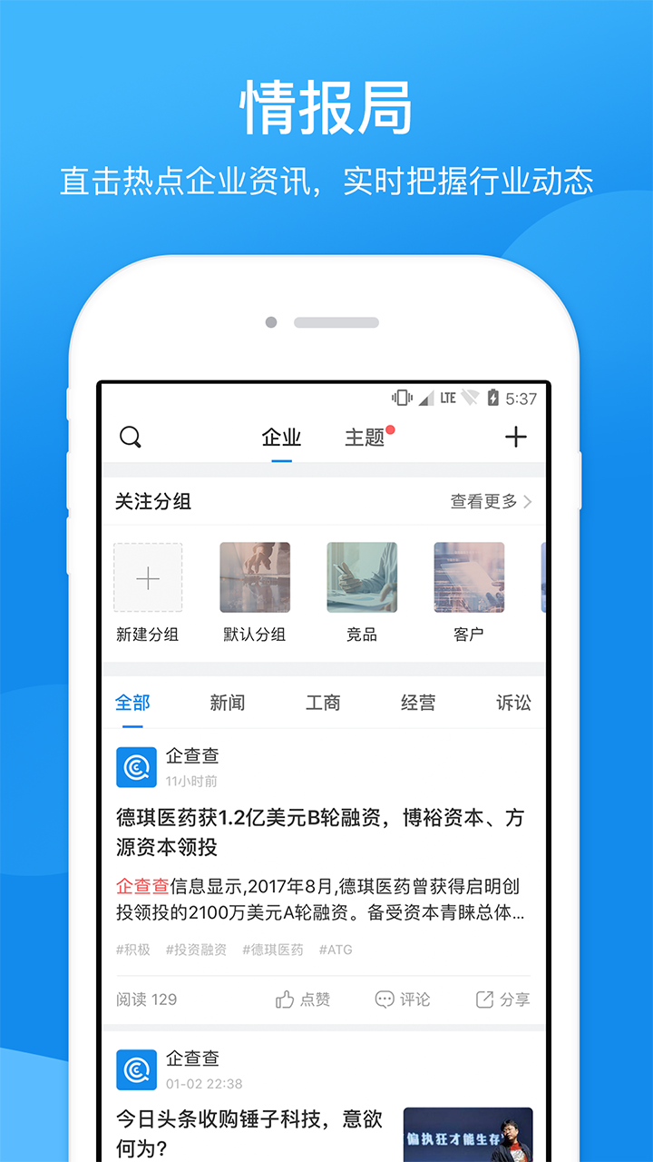 企查查