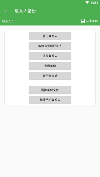 超级备份高级版