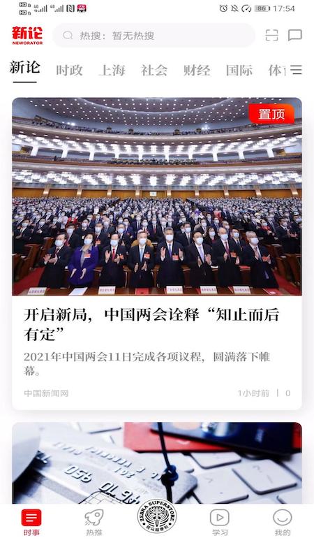 新论