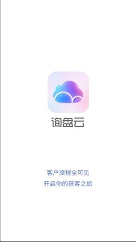询盘云