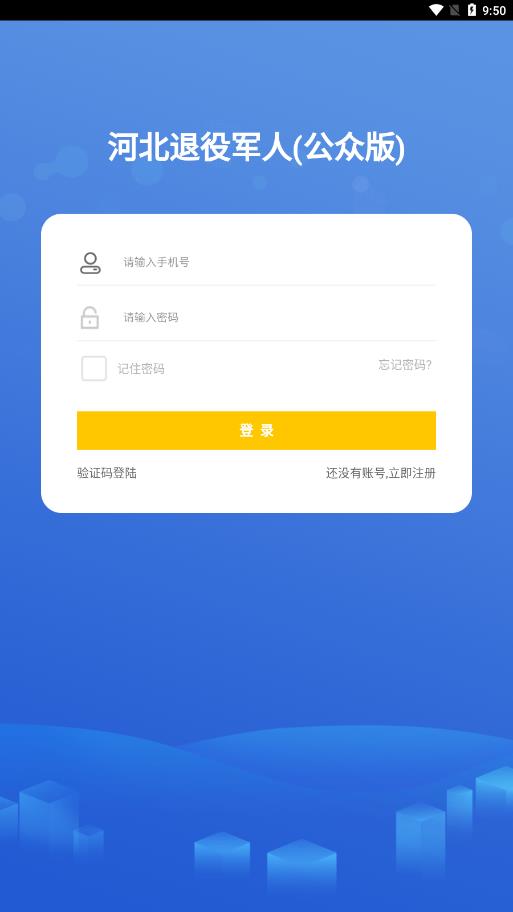 河北省退役军人