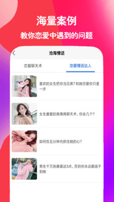 恋爱撩妹话术