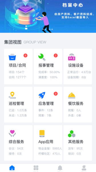 物业金服最新版