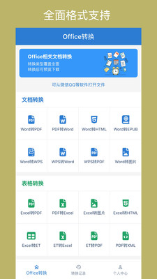 Office转换器app