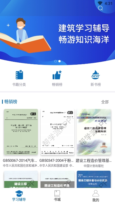 建筑学习辅导