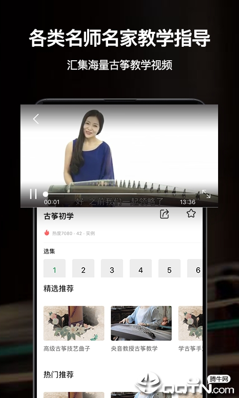 古筝调音